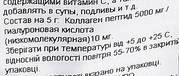 УЦЕНКА Пищевая добавка "Коллаген c низкомолекулярной гиалуроновой кислотой" - Itoh Itocolla * — фото N5