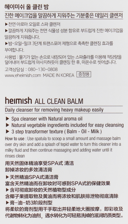 Очищающий бальзам - Heimish All Clean Balm Blister (пробник) — фото N4
