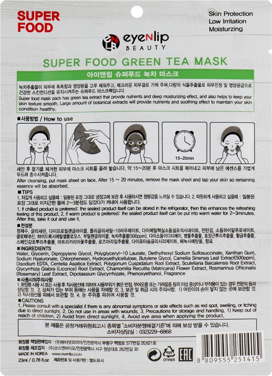 Тканевая маска для лица "Зеленый чай" - Eyenlip Super Food Green Tea Mask — фото N2