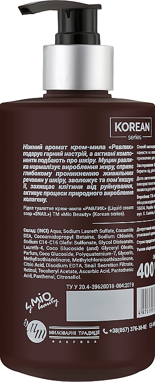 Рідке крем-мило "Равлик" - MIO Beauty Snail Liquid Cream Soap (з дозатором) — фото N2