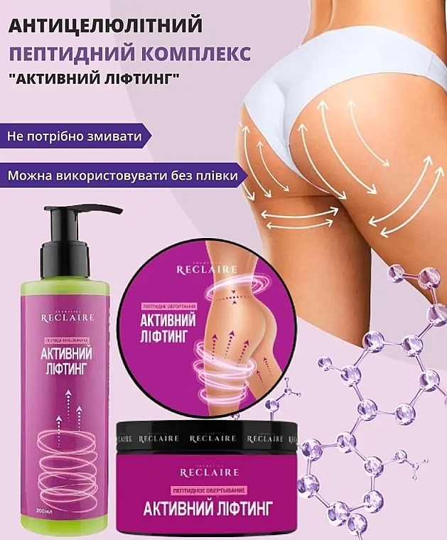 Набор "Пептидный антицеллюлитный комплекс. Активный лифтинг" - Reclaire (b/mask/200ml + b/ser/200ml) — фото N8