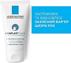 УЦІНКА Захисний крем-бар'єр для рук - La Roche Posay Cicaplast Mains * — фото N2