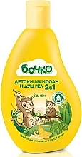 Парфумерія, косметика Дитячий шампунь-гель 2 в 1 "Банан" - Бочко Kids Shampoo & Shower Gel