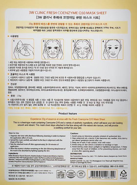 Тканинна маска для обличчя з коензимом - 3W Clinic Fresh Coenzyme Q10 Mask Sheet — фото N2