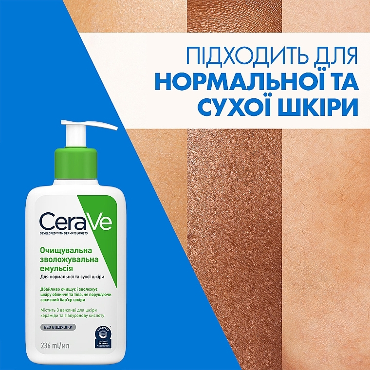 УЦЕНКА Очищающая увлажняющая эмульсия для нормальной и сухой кожи лица и тела - CeraVe Hydrating Cleanser * — фото N7