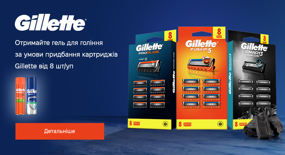 Акція Gillette 