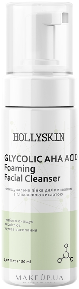 Очищувальна пінка для вмивання з гліколевою кислотою - Hollyskin Glycolic AHA Acid Foaming Facial Cleanser — фото 150ml