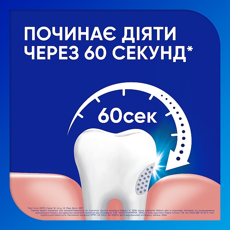 Зубная паста "Мгновенный эффект", отбеливающая - Sensodyne — фото N2