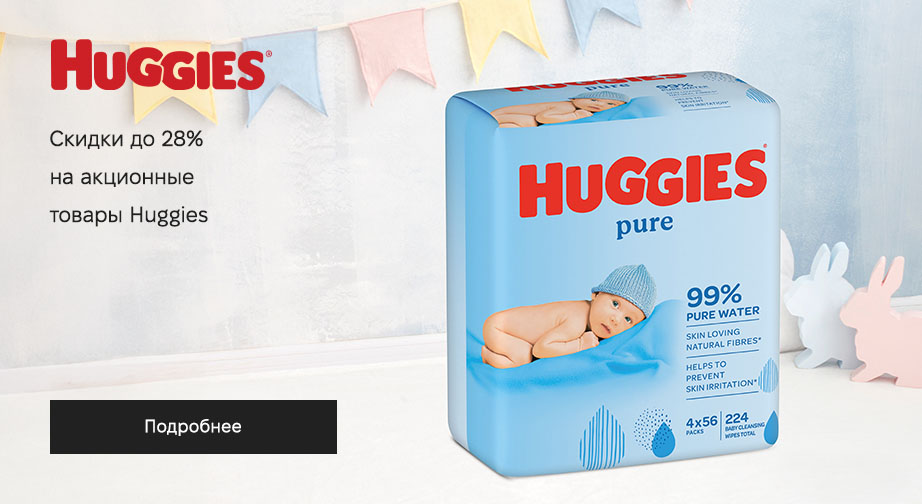 Акция Huggies 