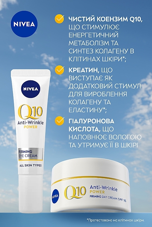 Набір жіночий - NIVEA Q10 Power Effect 2024 (cr/50ml + eye/cr/15ml) — фото N5