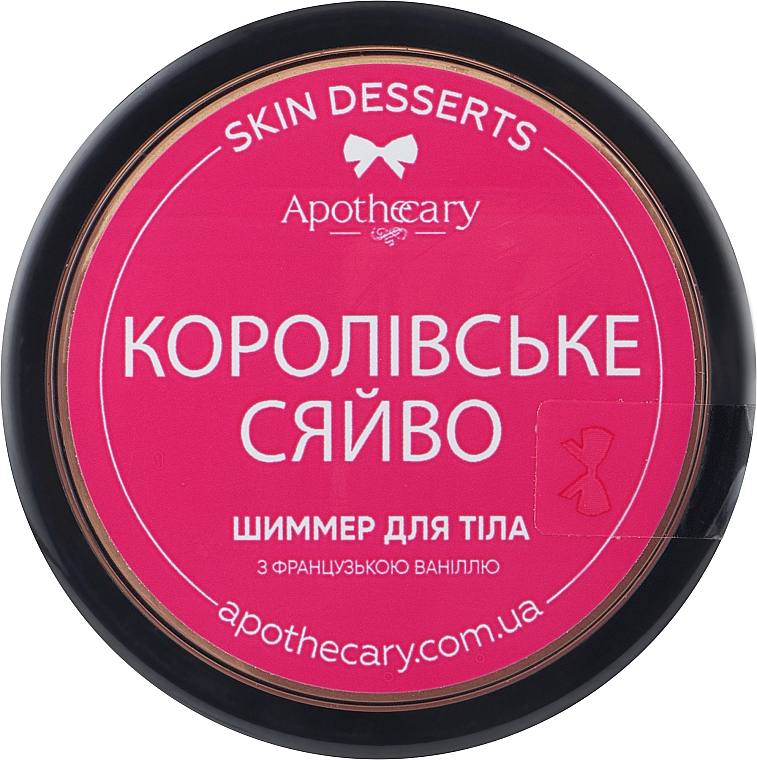 Шиммер для тела "Королевское сияние" - Apothecary Skin Desserts