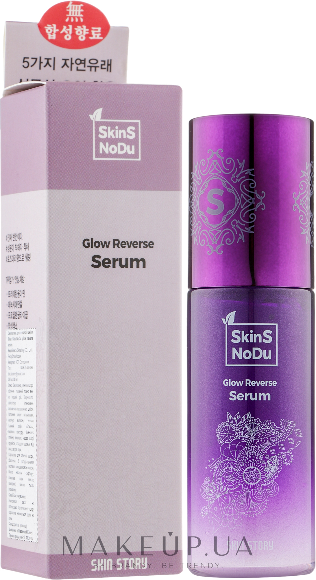 Сироватка для сяйної шкіри обличчя - SkinSNoDu Glow Revers Serum — фото 50ml