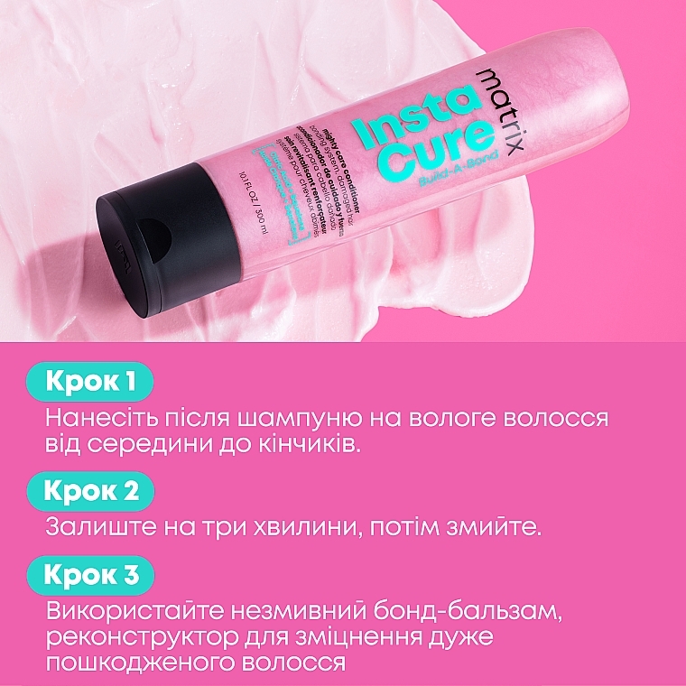 Кондиціонер з бондингом для дуже пошкодженого волосся - Matrix Insatacure Build A Bond Conditioner — фото N9