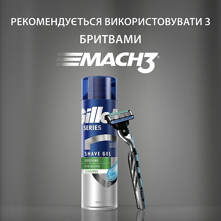 УЦІНКА Гель для гоління для чутливої шкіри - Gillette Series Sensitive Skin Shave Gel for Men * — фото N8