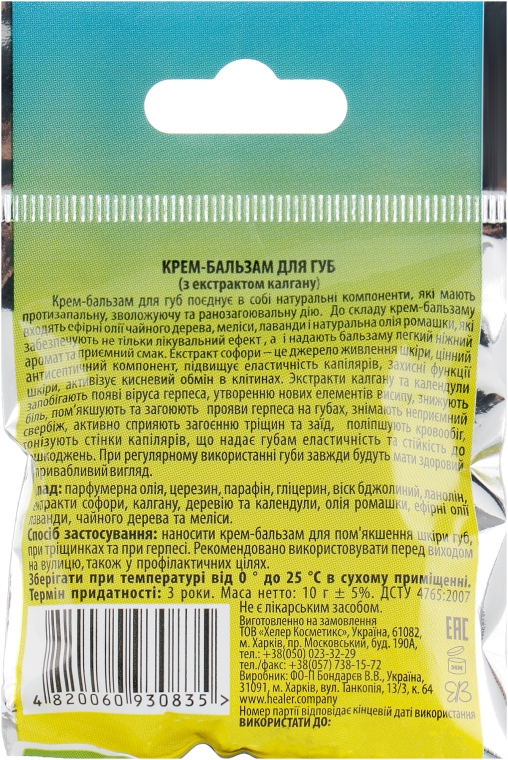 Крем-бальзам для губ с экстрактом калгана - Healer Cosmetics — фото N2