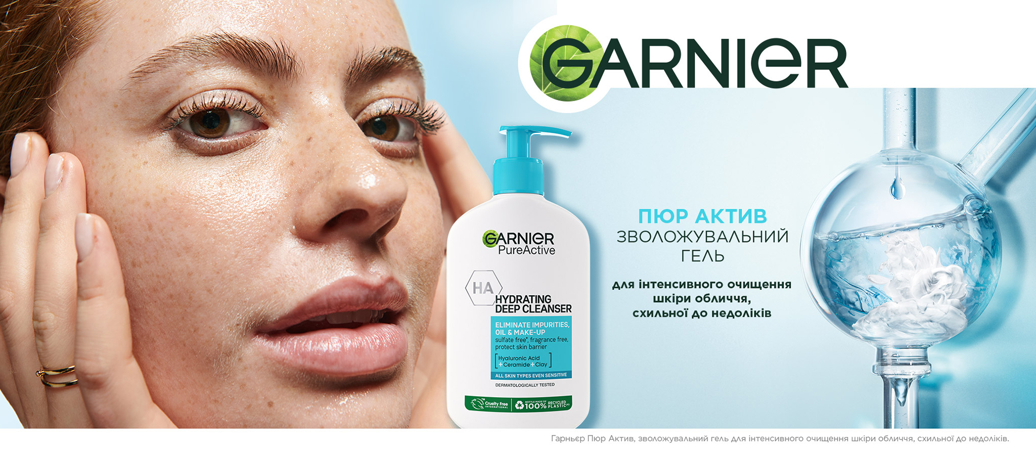 Зволожувальний гель для інтенсивного очищення шкіри обличчя, схильної до недоліків - Garnier Pure Active Hydrating Deep Cleanser