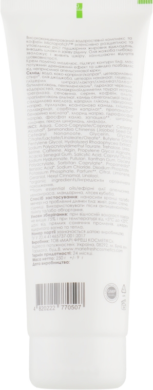 Антицелюлітний крем для тіла з кофеїновим комплексом - Marie Fresh Cosmetics Anti-Cellulite Body Cream — фото N3