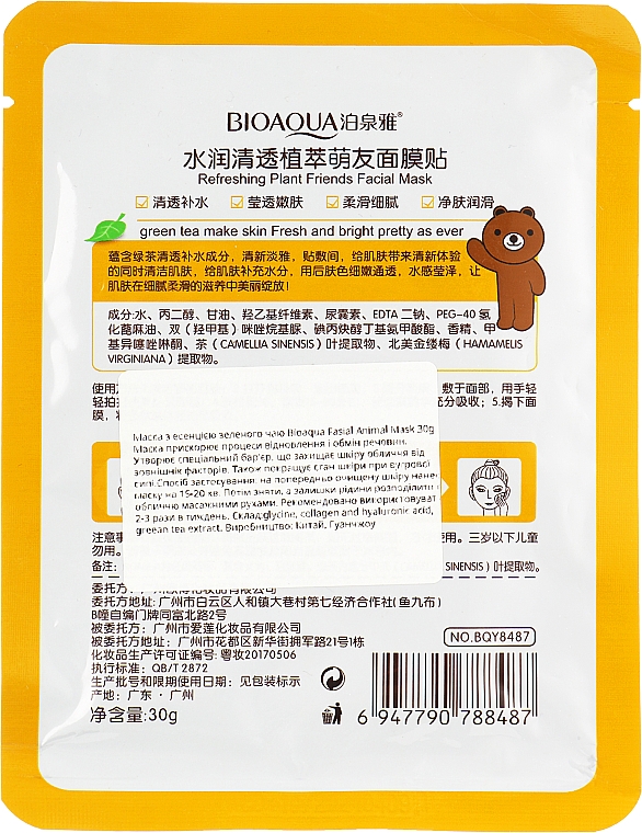 Маска з есенцією зеленого чаю - Bioaqua Fasial Animal Mask Bear — фото N2