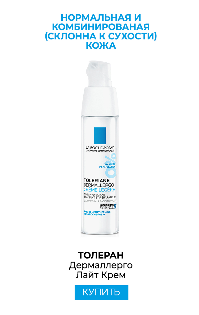 La Roche Posay Toleriane Dermallergo Light Cream