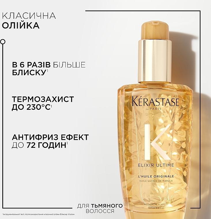 УЦІНКА Універсальна термозахисна олія - Kerastase Elixir Ultime L’Huile Originale  * — фото N4