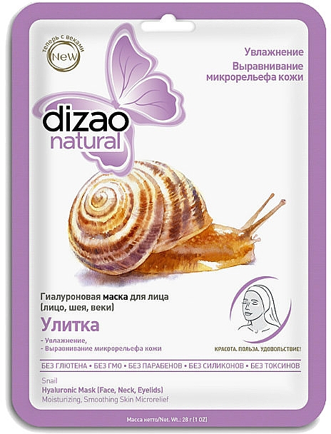 Гіалуронова маска для обличчя "Равлик" - Dizao Natural Snail Hyaluronic Mask — фото N1