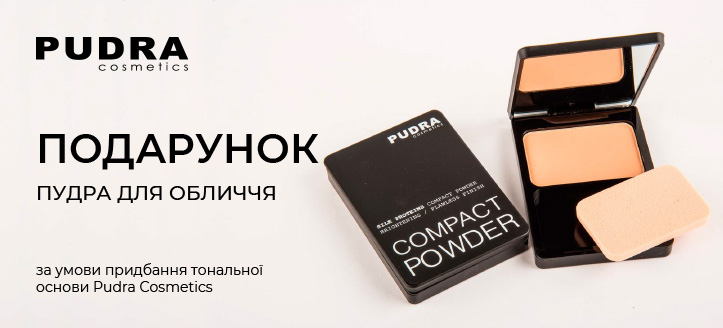 Акція від Pudra Cosmetics