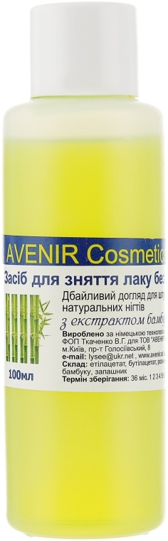 Жидкость для снятия лака без ацетона "Бамбук" - Avenir Cosmetics — фото N1
