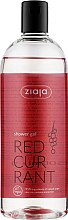 Гель для душа "Красная смородина" - Ziaja Shower Gel — фото N1