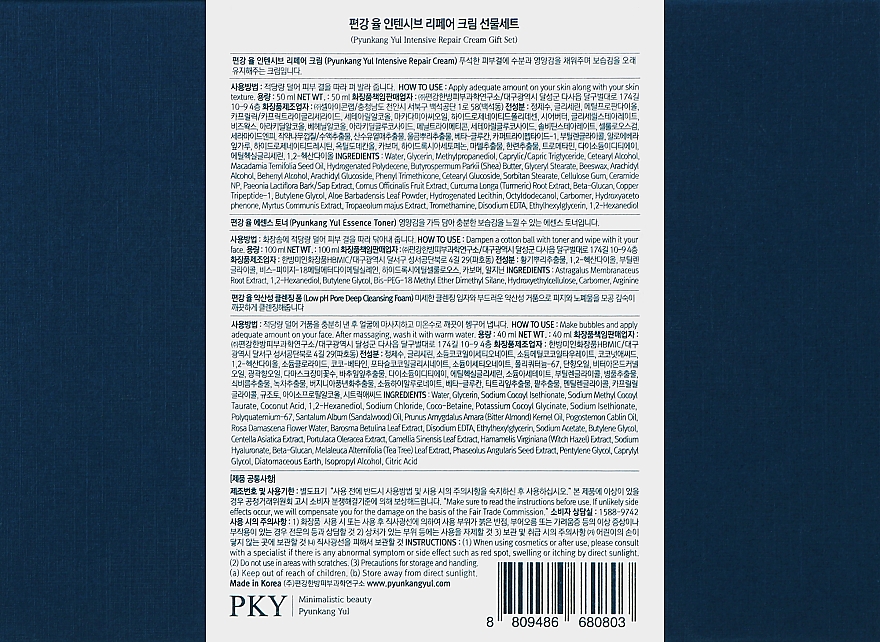 Набір - Pyunkang Yul Skin Set (cr/50ml + toner/100ml + foam/40ml) — фото N3