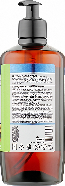 Мило-олія для тіла "Вищі знання" - Nature Code Body Oil Soap — фото N2