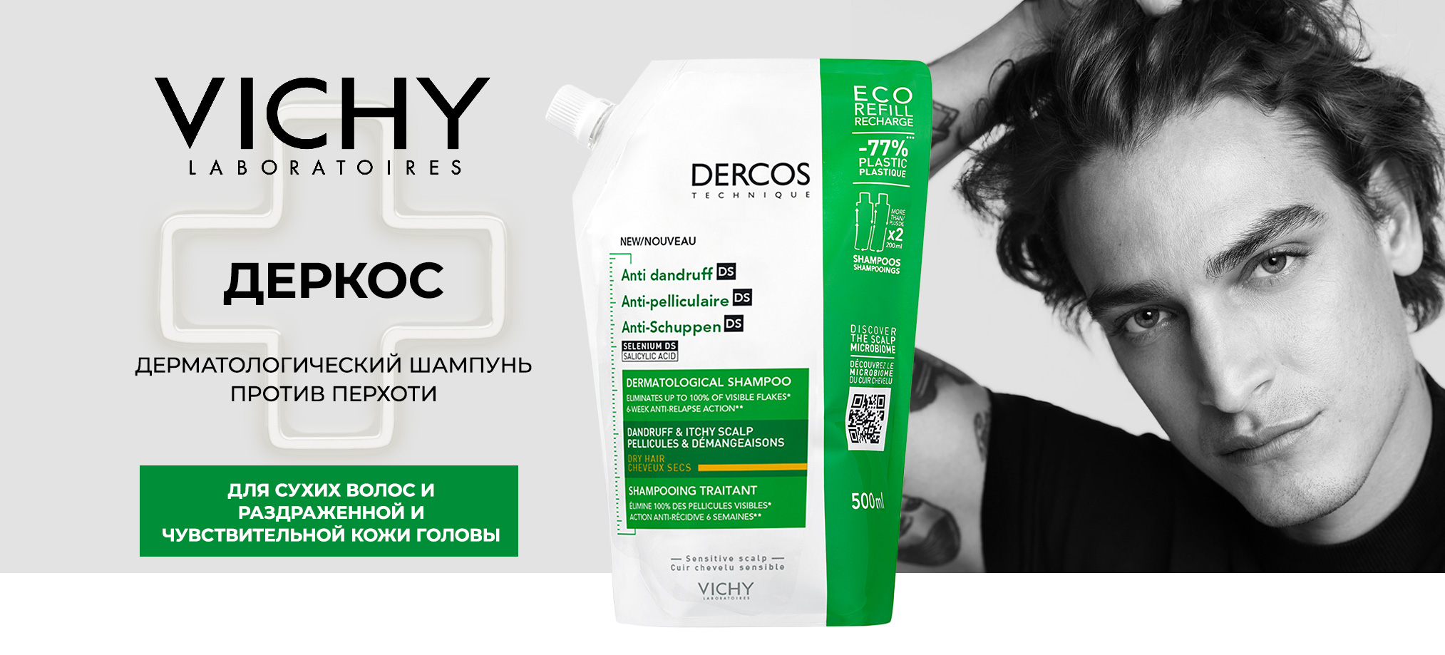 Vichy Dercos Anti-Pelliculaire Anti-Dandruff Shampooing (сменный блок)