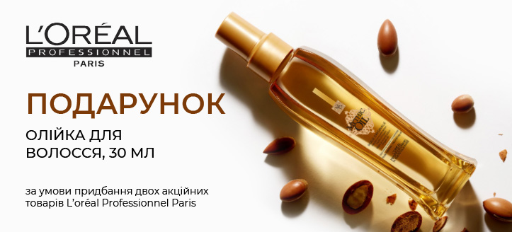 Акція від L'Oreal Professionnel