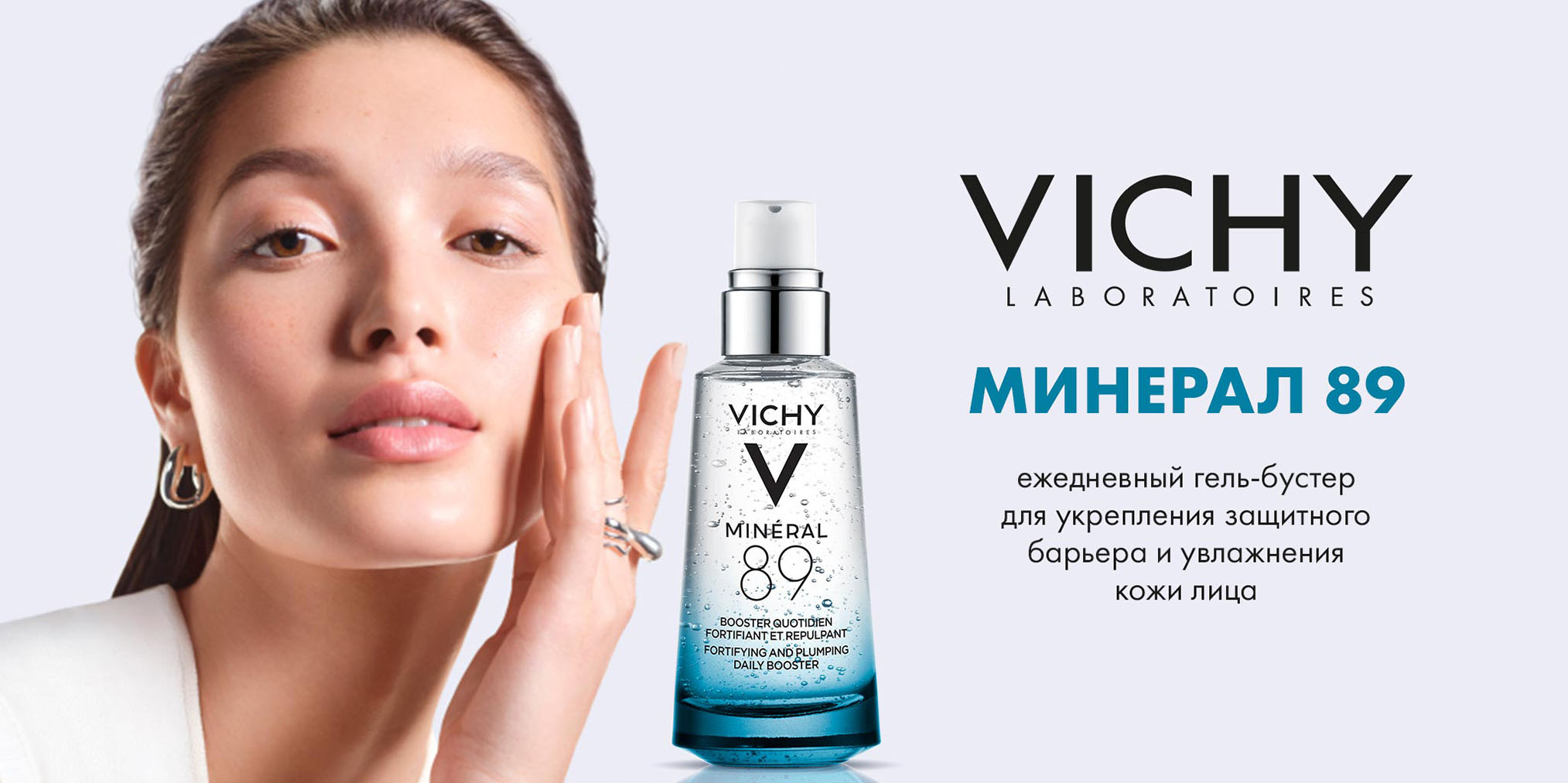 Vichy Mineral 89 Fortifying And Plumping Daily Booster