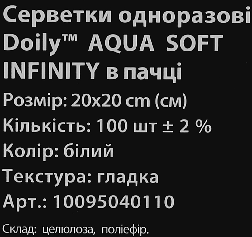 Серветки у пачці, 20х20 см, 100 шт., 50г/м2, целюлоза, гладкі - Doily Aqua Soft Infiniti — фото N2