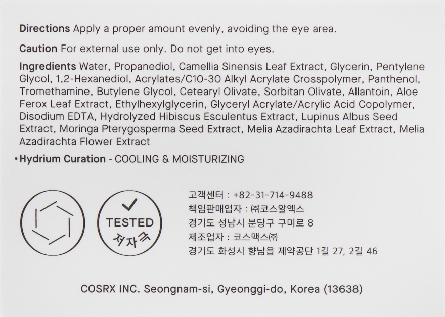 Успокаивающий гель-крем для лица - Cosrx Hydrium Green Tea Aqua Soothing Gel Cream  — фото N3
