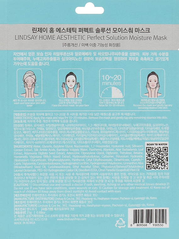 Зволожувальна маска для обличчя "Ідеальне рішення" - Lindsay Perfect Solution Moisture Mask — фото N2