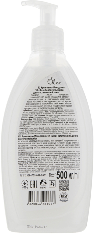 Крем-мыло для чувствительной кожи "Макадамия" - Oleo — фото N2