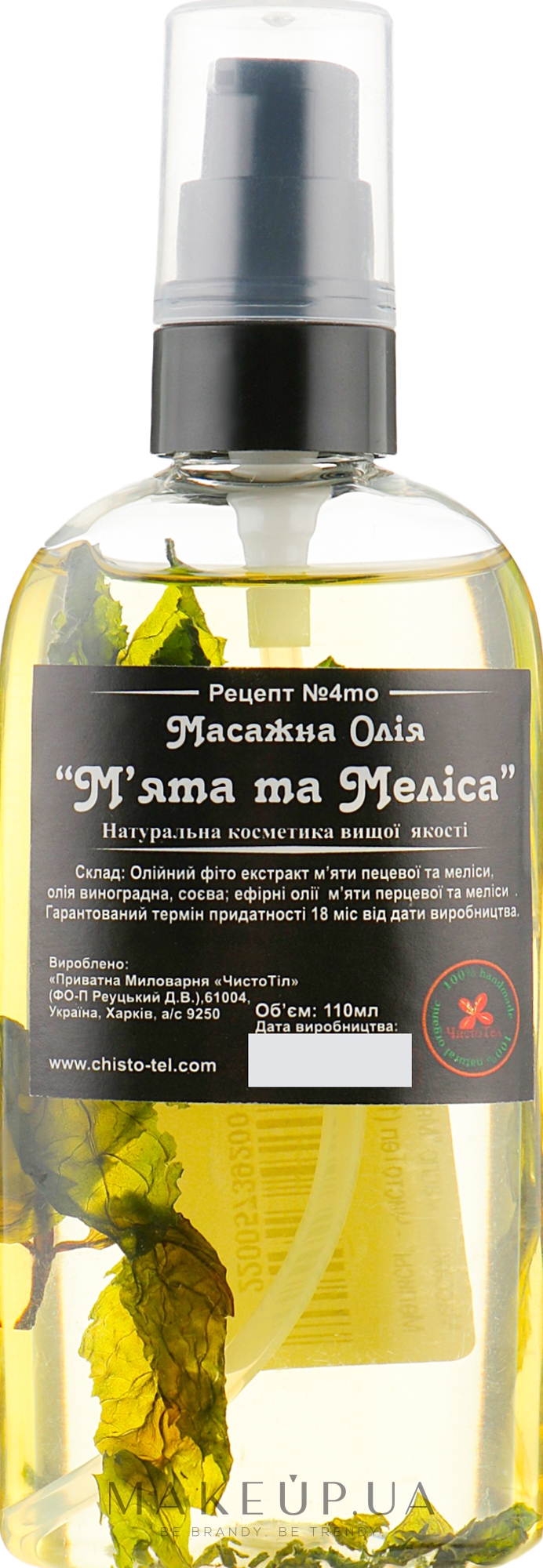 Масажна олія "М'ята та Меліса" - ЧистоТел — фото 110ml