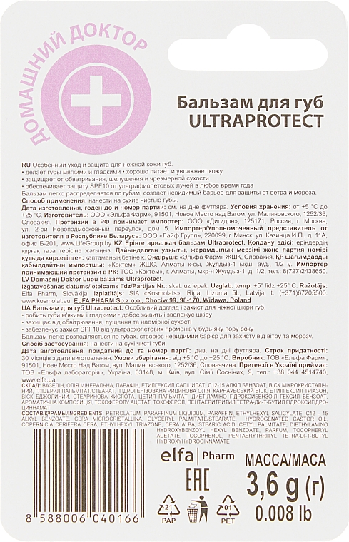 Бальзам для губ захисний Ultra Protect - Домашній доктор — фото N2
