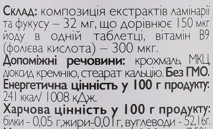 Пищевая добавка «Комплекс фукуса и ламинарии» - All Be Ukraine  — фото N3