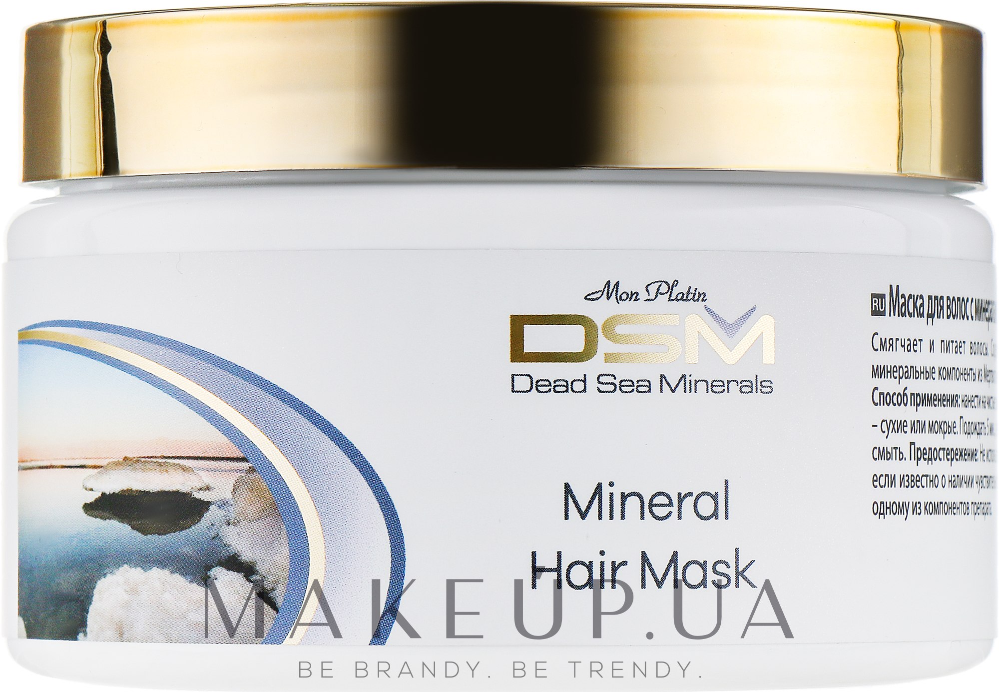 Мінеральна маска для волосся - Mon Platin DSM Mineral Hair Mask — фото 250ml