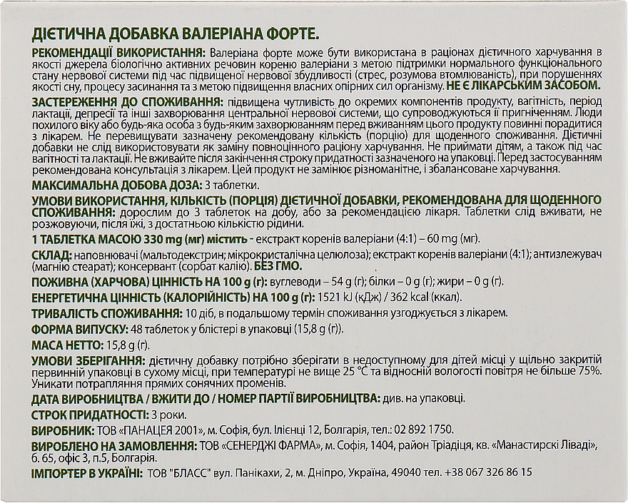 Заспокійливий засіб "Болгарська валеріана Forte", 60 мг - Bulgarian Herbs — фото N4