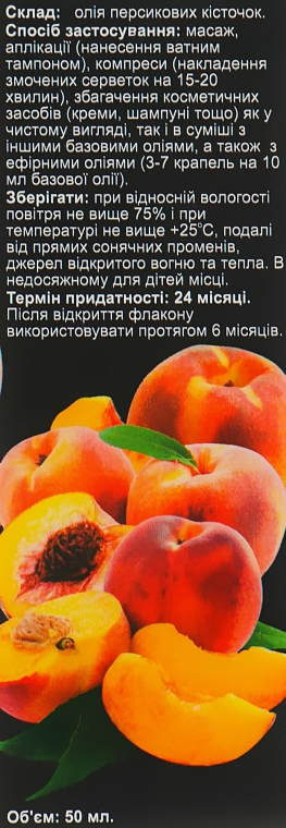 Масло персиковой косточки - Aroma kraina  — фото N3
