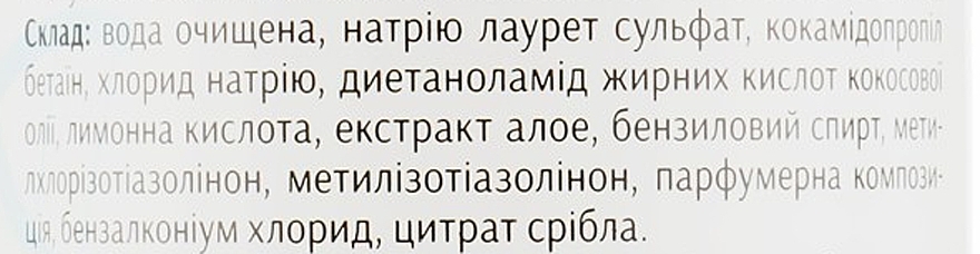 УЦЕНКА Жидкое мыло с антибактериальным эффектом - GO Healthy * — фото N3