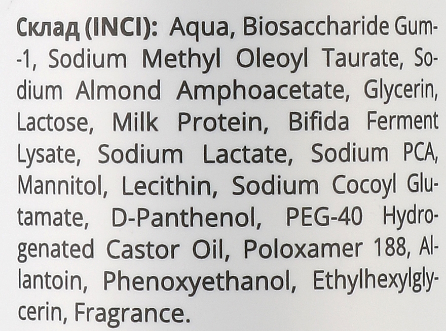 Міцелярна пінка для чутливої шкіри з вітаміном В5 та молочними протеїнами - Lapush Micellar Cleansing Foam Vitamin B5 & Milk Proteins — фото N2