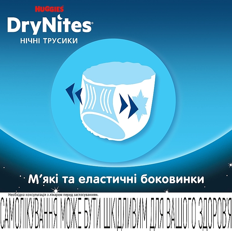 Трусики-підгузки Drynites для хлопчиків (17-30 кг, 10 шт.) - Huggies — фото N7