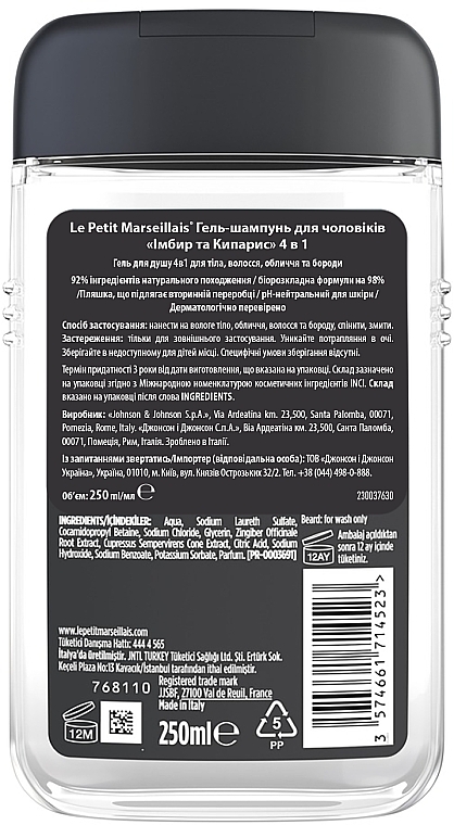 Гель-шампунь для душу "Імбир і кипарис" - Le Petit Marseillais — фото N4