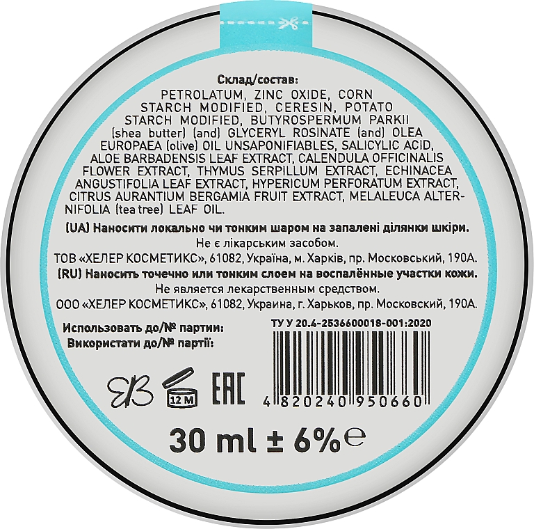 Крем-бальзам від прищів і вугрів з екстрактом календули - Healer Cosmetics — фото N4