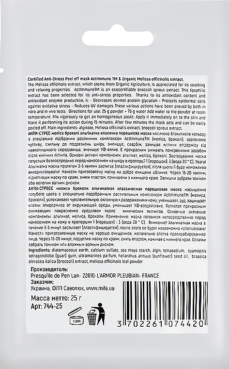Маска альгинатная классическая порошковая "Анти-стресс, мелисса, брокколи" - Mila Certified Anti-Stress Peel Off Mask — фото N2