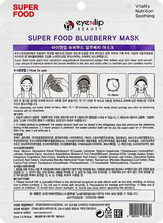 Тканинна маска для обличчя з екстрактом чорниці - Eyenlip Super Food Blueberry Mask — фото N2